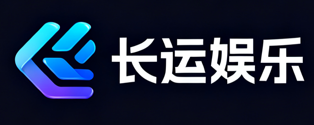 长运娱乐