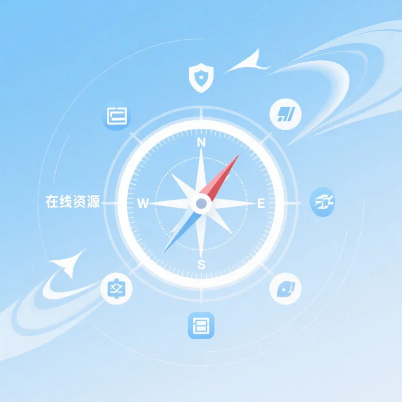 数字导航罗盘，象征安全与效率